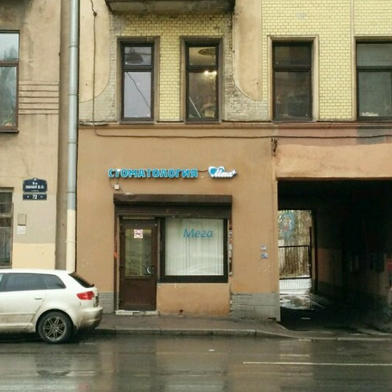 Стоматология Мега+