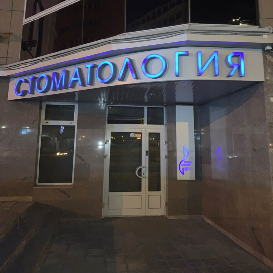 Стоматология Дентал Галлери