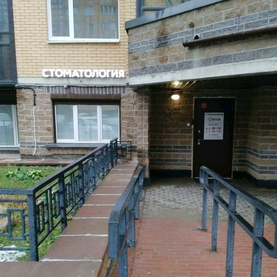 Семейная стоматология Сергея Бегларяна на Парнасе