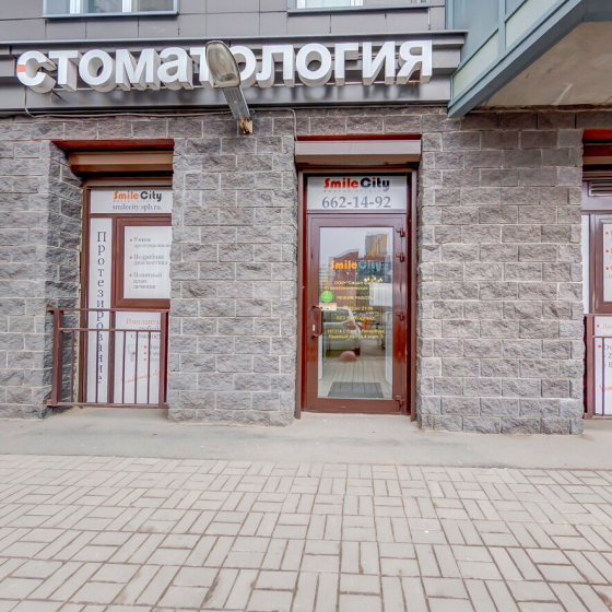 Стоматология Smile City на Лыжном
