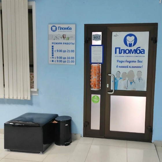 Клиника семейной стоматологии Пломба на Романова