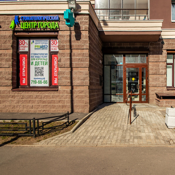 Стоматологический Центр Города на Ленинском