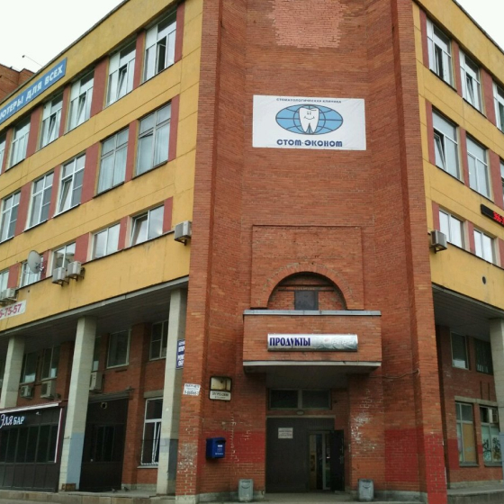 Стоматология Стом-Эконом