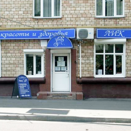 Центр эстетической стоматологии ЛИК 