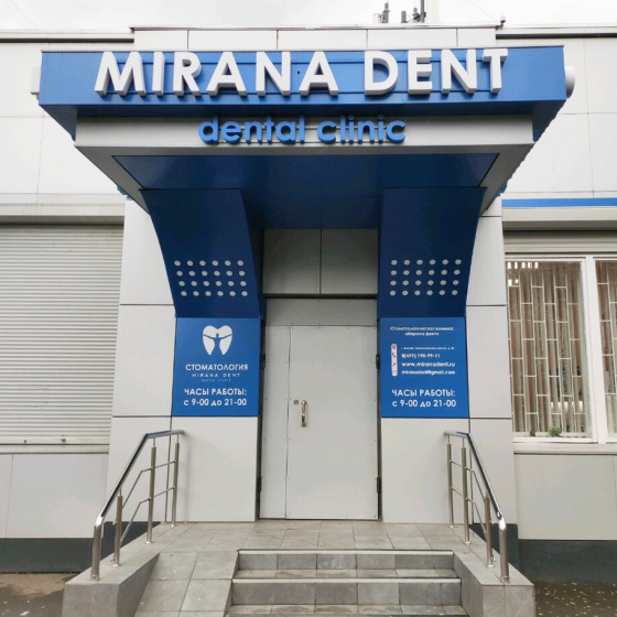 Стоматология Мирана Дент