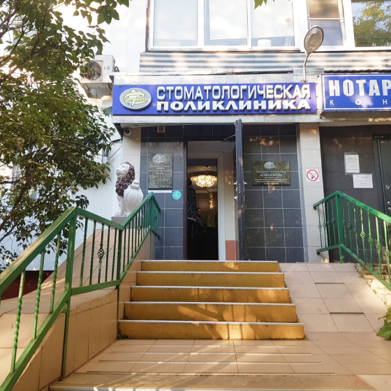 Стоматология Силикон на Можайском