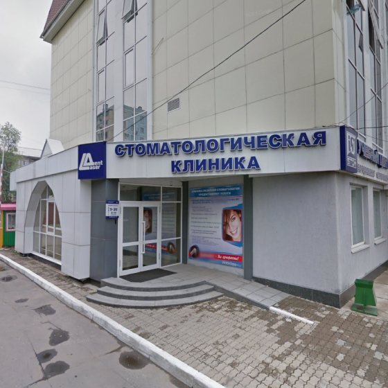 Стоматология Лазердент