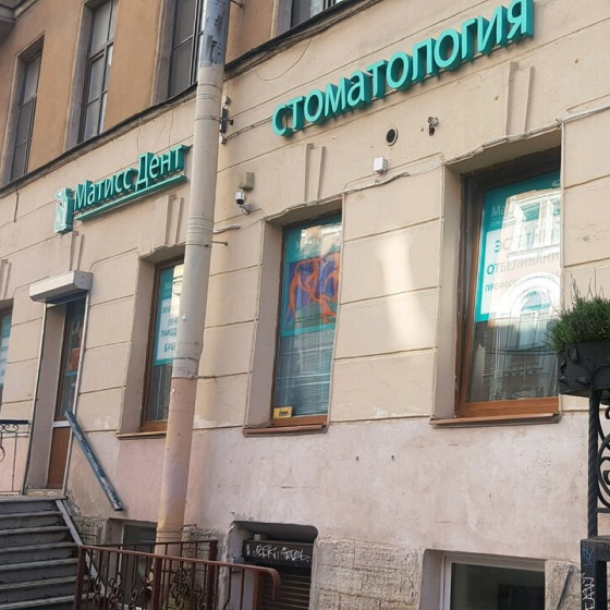 Стоматология Матисс Дент