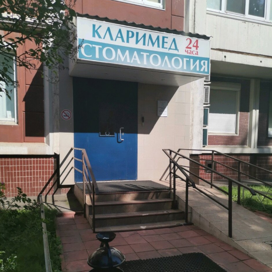 Стоматология Кларимед