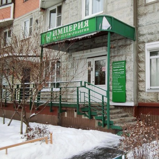 Стоматология Империя