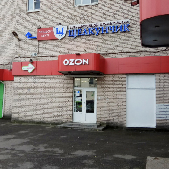 Стоматология Щелкунчик на Богатырском