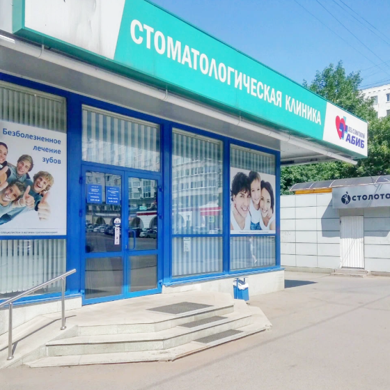 Клиника № 3 Табиб Плюс