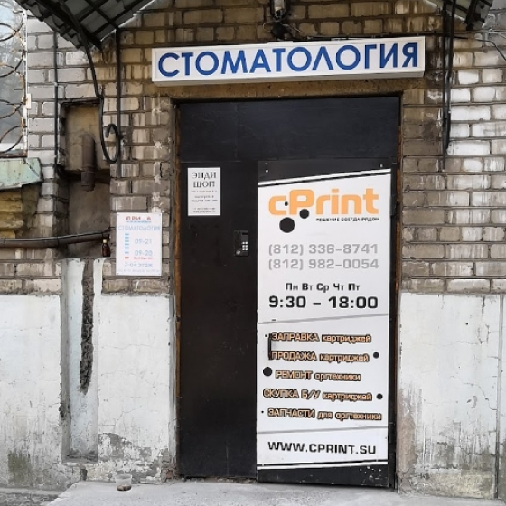 Стоматология Прима Дентал