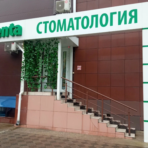 Стоматология Альдента на Шумяцкого