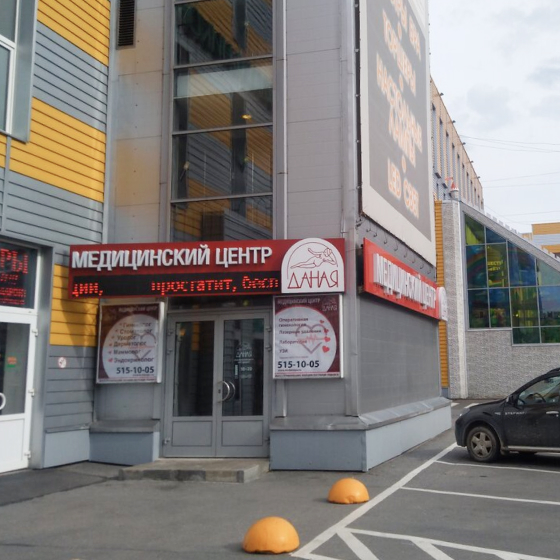 Стоматология Даная на Энгельса