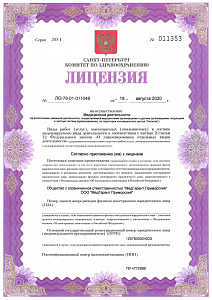 Стоматология МедГарант на ул. Туристская - лицензия на осуществление медицинской деятельности