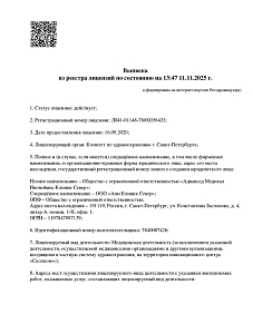 Центр имплантации и стоматологии МИА.РФ на Петроградской - лицензия на осуществление медицинской деятельности
