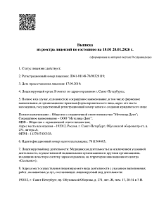 Стоматология Метелица - лицензия на осуществление медицинской деятельности