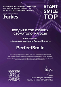 Стоматология PerfectSmile - лицензия на осуществление медицинской деятельности
