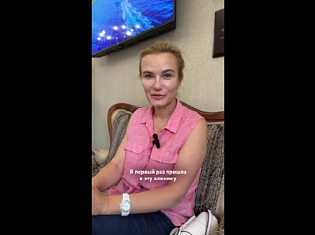 Отзыв пациента о лечении