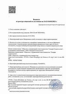 Стоматология Гильдия стоматологов - лицензия на осуществление медицинской деятельности