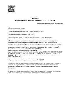 Центр имплантации и стоматологии МИА.РФ на Василеостровской - лицензия на осуществление медицинской деятельности