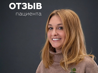 Видео-отзыв от нашего дорогого пациента